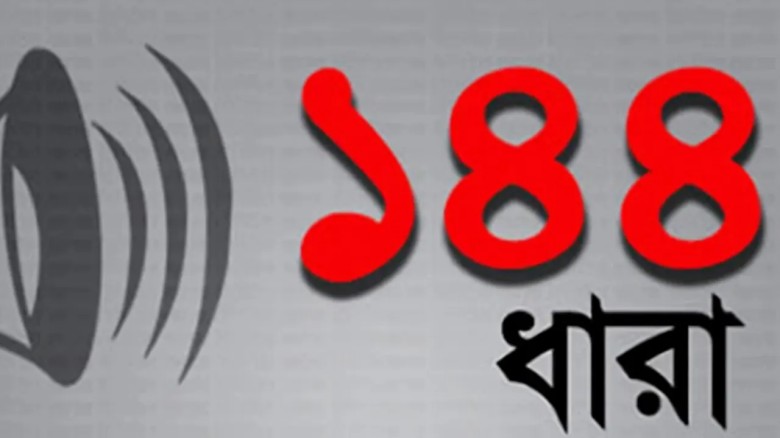 হবিগঞ্জে বিএনপি-এনসিপির পাল্টাপাল্টি কর্মসূচি, ১৪৪ ধারা জারি