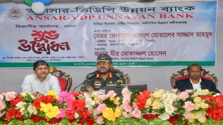 আনসার-ভিডিপি ব্যাংককে আধুনিকায়নের প্রত্যয় মহাপরিচালকের