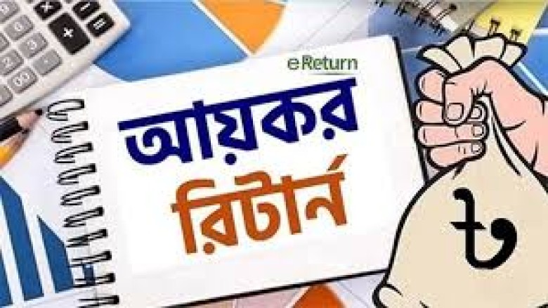 আয়কর রিটার্ন দাখিল না করলে কাটা পড়তে পারে গ্যাস-বিদ্যুৎ সংযো