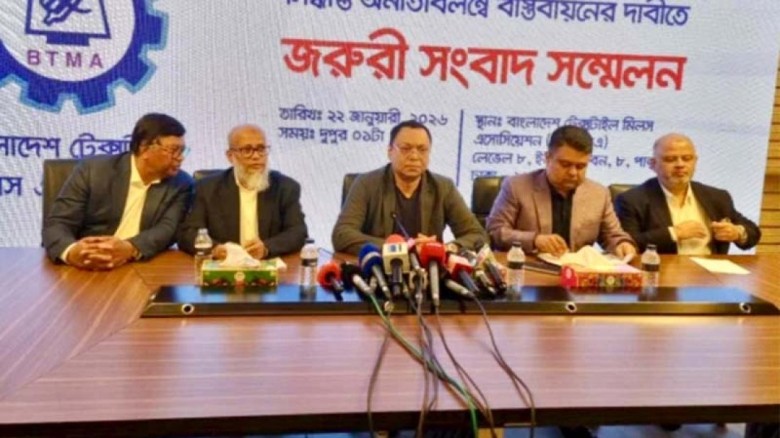 ১ ফেব্রুয়ারি থেকে সব টেক্সটাইল মিল বন্ধের ঘোষণা বিটিএমএ’র